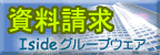 Iside�ΑӊǗ�/�H���Ǘ� �����̂�����