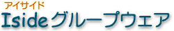 Iside�O���[�v�E�F�A �ΑӊǗ�/�H���Ǘ�